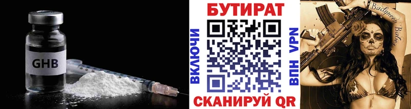 Бутират оксана  где можно купить   Бавлы 